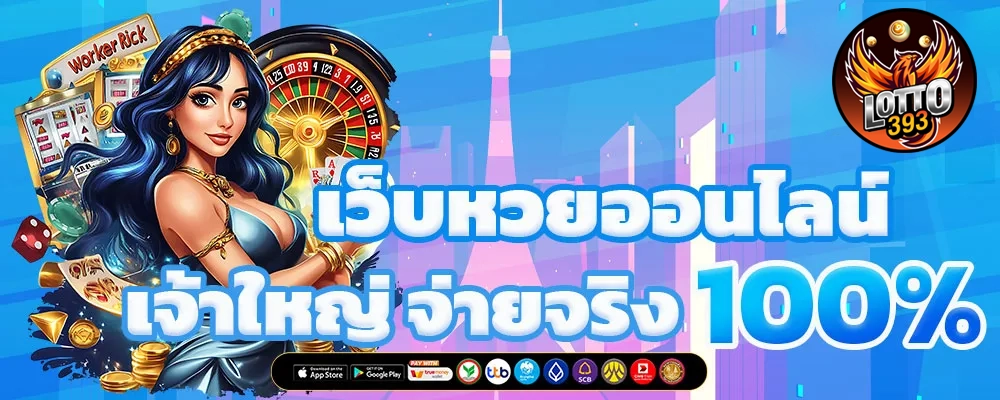 lotto 393 ทางเข้า