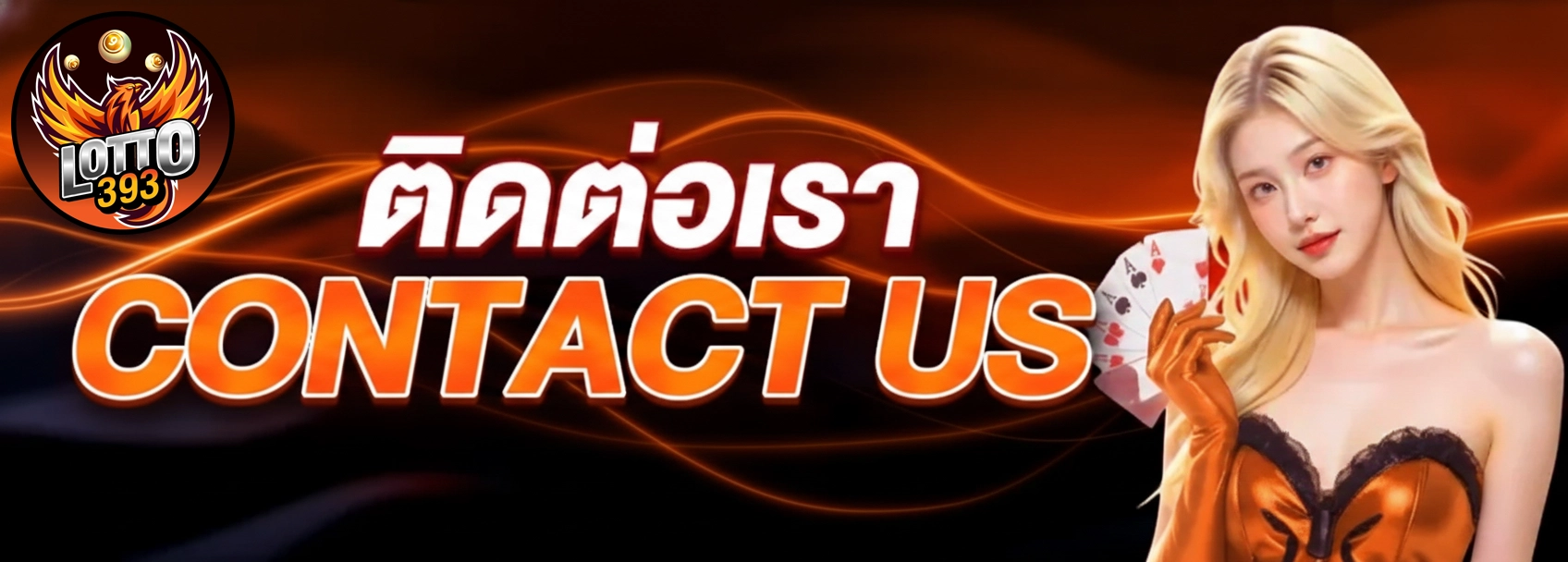 lotto393 ติดต่อเรา
